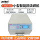 普惠科技普惠T962AV2.0升級版回流焊機貼片機小型紅外線(xiàn)智能抽屜式回焊爐 41件套
