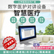 萊樂醫(yī)院呼叫器數(shù)字醫(yī)護(hù)對(duì)講系統(tǒng)ICU探視主機(jī)病房手術(shù)室呼叫器護(hù)士站數(shù)字可視分機(jī)病房移動(dòng)護(hù)理系統(tǒng) 智慧病房定制套餐