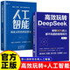 2冊高效玩轉DeepSeek+人工智能 人工智能應用智能革命本質(zhì)與未來(lái)發(fā)展史 高效使用deeps