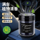 卡飾社（CarSetCity）車(chē)載香薰汽車(chē)香水擺件車(chē)內居家植物香氛除味除臭 艾多蘭維沙香膏
