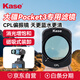 kase卡色濾鏡 DJI大疆Pocket3濾鏡配件口袋運動(dòng)相機專(zhuān)用CPL偏振鏡 大疆OP靈眸手持數碼相機磁吸濾鏡CPL