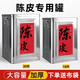 Aseblarm陳皮儲存罐大容量馬口鐵密封茶葉鐵桶收納存放收藏果皮鐵罐桶12l 20L雙蓋加厚 【配布袋+標(biāo)簽】