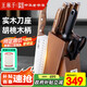 王麻子菜刀刀具全套 胡桃木手柄廚房用具大全家用刀具套裝斬骨切菜刀多用水果刀【送菜板】