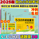 53小升初總復(fù)習(xí)2025語文數(shù)學(xué)英語考前講練測5.3小升初真題卷人教版真題刷必刷題精編卷小學(xué)升初中升學(xué)入學(xué)考試六年級下冊數(shù)學(xué)模擬試卷全套五三小兒郎曲一線小學(xué)畢業(yè)復(fù)習(xí)資料 5.3小升初總復(fù)習(xí) 語數(shù)英3本