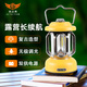 旅途鷹露營(yíng)燈充電照明燈戶(hù)外超長(cháng)續航應急燈野營(yíng)帳篷氛圍燈營(yíng)地復古馬燈 松花黃