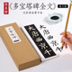 唐 顏真卿 《多寶塔碑》全文放大版米字格楷書字帖大楷放大本毛筆臨摹書法 紙中作樂顏體多寶塔標準 《多寶塔碑》放大版
