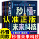 秒懂未來科技漫畫版全套6冊正版 科普百科書人工智能機(jī)器人生命科學(xué)旅行星際新科技兒童趣味百科全書小學(xué)生科普類書籍