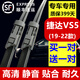 適用捷達VS5雨刮器原裝捷達vs5雨刷大眾捷達VS5前后無(wú)骨雨刮片19年20款21年22款VS5專(zhuān)用 捷達VS5（19-22款）前雨刷