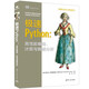 極速Python：高性能編碼、計算與數據分析