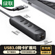 綠聯(lián) USB3.0分線器轉(zhuǎn)網(wǎng)口筆記本有線網(wǎng)卡網(wǎng)線轉(zhuǎn)接頭擴(kuò)展塢適用蘋果華為電腦拓展塢HUB集線器RJ45轉(zhuǎn)換