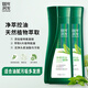 100年潤發(fā)調理洗發(fā)露植物氨基酸系列茶樹(shù)精華凈萃控油400ml兩瓶裝男女通用 凈萃控油400ml*2