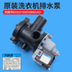 海爾適用滾筒洗衣機排水泵電機B20-6A排水管0022150033660401A/D 原裝全新鋁線(xiàn)排水泵 鋁線(xiàn)