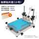 工途小型絲印機(jī)手工絲印臺絲網(wǎng)印刷機(jī)錫膏油墨印刷機(jī)絲印手印臺工作臺 加厚貼片款(小號) 240*300mm