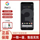 谷歌（Google）Pixel 3/3XL 智能手機 原生安卓系統 4G手機海外版 pixel 3 黑色 4+64G