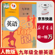 【新華書(shū)店正版】初中9九年級全一冊英語(yǔ)書(shū)人教版 初三3上下冊全一冊英語(yǔ)書(shū)課本教材教科書(shū) 9九年級上下冊英語(yǔ)書(shū)人教版 人民教育出版社五年中考三年模擬九年級5年中考3年模擬一本知識大盤(pán)點(diǎn) 九年級全一冊英語(yǔ)