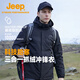Jeep沖鋒衣男女三合一戶外抓絨防風防水可拆卸外套防寒保暖登山服XL