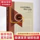 應急管理概論 理論與實踐 第2版 圖書