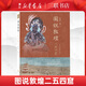 圖說敦煌二五四窟 陳海濤 陳琦 三聯(lián)書店