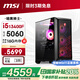 微星（MSI）暗黑騎士13代i5 13400F/RTX5060/16G DDR4/1T 電競游戲設(shè)計(jì)師臺(tái)式電腦主機(jī)整機(jī)國家補(bǔ)貼20%