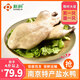 新潤(rùn)【買1只送1只】南京鹽水鴨到手4斤鹵味送禮鴨肉真空熟食咸水鴨 到手兩整只鹽水鴨