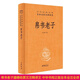 帛書老子道德經原文注釋譯文 張松輝譯注中華書局正版中華經典名著全本全注全譯 長沙馬王堆出土帛書老子甲乙本與通行王弼本相對照，篇次依帛書德經在前道經在后安排