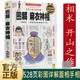 圖解麻衣神相 全528頁(yè)彩圖白話詳解面相手相入門相術(shù)學(xué)名著書籍
