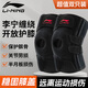 李寧（LI-NING）護(hù)膝半月板損傷運動夏天滑膜炎韌帶積液醫(yī)專用薄登山籃羽毛球跑步
