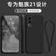創(chuàng  )力升 魅族21手機殼meizu21新款保護套M461Q液態(tài)硅膠5G全包軟殼防摔超薄外殼簡(jiǎn)約純色男女 魅族21【石墨黑】掛繩+鋼化膜