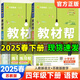 【自選】2025秋小學(xué)教材幫四年級(jí)上下冊(cè)語(yǔ)文數(shù)學(xué)英語(yǔ)人教北師蘇教版同步專(zhuān)項(xiàng)訓(xùn)練講解輔導(dǎo)解題方法 【2本】四年級(jí)下冊(cè)語(yǔ)文人教數(shù)學(xué)蘇教版