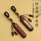 梵心紫檀木防丟神器電話(huà)號碼牌車(chē)鑰匙掛件男刻字鑰匙扣掛繩平安小掛飾 紫檀木帶墜【平安符】刻字請備注