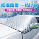 雪逸翔汽車雪檔前檔罩遮雪擋前擋風(fēng)玻璃防凍罩冬季防雪罩防雪板防風(fēng)車衣 加厚半罩(轎車/SUV/越野通用款) 大眾朗逸速騰帕薩特邁騰途觀L寶來(lái)
