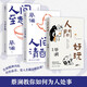 蔡瀾處世之道三部曲（人間好玩+人間清醒+人間至趣，生活美學家、香港最后一位在世的四大才子蔡瀾寫給大家的處事之道三部曲） 中南傳媒