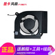 宏碁Acer/宏碁 掠奪者·擎Neo 16 2023 PHN16-71 PHN18 N22Q22 風(fēng)扇 顯卡風(fēng)扇（F12鍵位）
