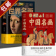 【包郵】圖解中國(guó)名畫 圖解世界名畫 中國(guó)名畫全知道 世界名畫全知道 梵高蒙娜麗莎的微笑世界繪畫史畫集珍藏版媲美溫迪嬤嬤講述1000幅中西方世界名畫賞析畫冊(cè) 全2冊(cè)圖解世界名畫+圖解中國(guó)名畫 定價(jià)136