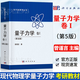 【官方包郵】北大 量子力學(xué)曾謹言第五版 第5版 卷I卷II+習題精選與剖析+習題解答與剖析 錢(qián)伯初 科學(xué)出版社 現代物理學(xué)量子力學(xué)教程大學(xué)物理考研教材 【卷1】量子力學(xué)曾謹言第五版