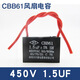 美的格力通用電風扇電容0.8/1.2/1.5/2.7/3.5/4/6uf吊扇落地扇 1.5uf 450V