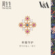 周生生七夕十字架紅藍(lán)寶石貝母耳釘 18K金V&A館藏浪漫耳飾  94252E定價(jià)