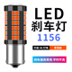6號線(xiàn)適用長(cháng)安20-22款逸動(dòng)plus爆閃led剎車(chē)燈泡P21W改裝1156后車(chē)尾燈 逸動(dòng)PLUS 66燈 常亮/只