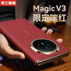 JGOZZ【帶中軸鉸鏈保護(hù)】適用榮耀magicV3手機(jī)殼V3折疊屏保護(hù)套全包防摔超薄高端男簡(jiǎn)約款女 【瑞紅】秒變非凡大師