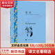 復(fù)活 安東南風(fēng)譯 譯文名著精選 上海譯文出版社 托爾斯泰經(jīng)典長篇小說 圖書
