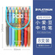 PLATINUM白金POD小愛(ài)豆中性筆 按動(dòng)式簽字筆 學(xué)生考試黑色水筆 可換筆芯彩色重點(diǎn)標記筆 8支全色套裝