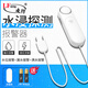 凌防（LFang）WD12 水浸衛(wèi)士漏水報警器家用水位檢測傳感器現(xiàn)場溢水探測報警器