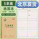 多利博士 22K作業(yè)本漢語(yǔ)拼音大練習本大英語(yǔ)作文算術(shù)抄書(shū)造句珠算 單線(xiàn)本練習本中小學(xué)生寫(xiě)字本 多利36K 珠算本(5本)