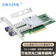 EB-LINK Intel 82599芯片X520-SR1萬(wàn)兆單光口光纖網(wǎng)卡10G多模雙光口服務(wù)器網(wǎng)卡 SFP+雙光口+萬(wàn)兆單模雙纖光模塊