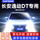 車(chē)燈尊適用于長(cháng)安逸動(dòng)DTled大燈泡改裝專(zhuān)用遠光近光燈激光透鏡前汽車(chē)燈 18款逸動(dòng)DT【近光燈H7】一對 96W