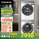 卡薩帝（Casarte）攬光W2洗烘套裝 直驅(qū)洗衣機(jī)+雙擎熱泵烘干機(jī)3D透視烘干 10W2