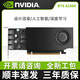 英偉達RTX A1000圖形顯卡8G麗臺專(zhuān)業(yè)平面設計建模渲染Ai視頻剪輯4K多屏 8GB RTX A1000 【全新工業(yè)包裝】