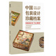 1949-1979中國包裝設計珍藏檔案