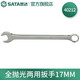 世達(dá)（SATA）全拋光梅花開(kāi)口兩用扳手呆扳手單個(gè)扳子鉻釩鋼5.5mm-32mm可選 40212全拋光兩用扳手17MM