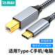 達而穩 Type-C高速打印機線(xiàn)USB-C方口接頭手機連接平板筆記本接打印機連接線(xiàn)高清線(xiàn)MIDI Type-c打印機線(xiàn)【金屬款】1.5米